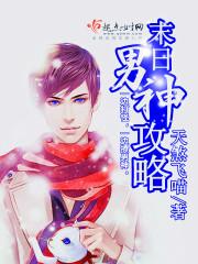 末世男神