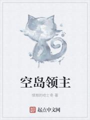mc之空岛领主