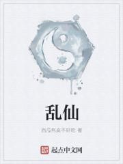 脔仙by鲥鱼多刺笔趣阁