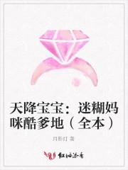 迷糊妈咪酷爹地
