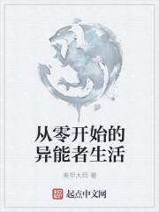 从零开始的异世界生活免费阅读