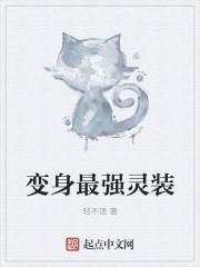 最强变身系统