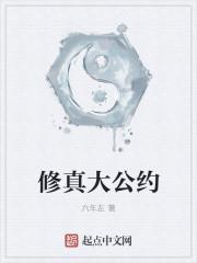 修真大道免费阅读