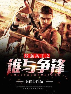 最强兵王兵王