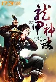 龙神机甲图片