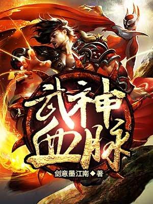 武神血脉主角陈凌几个老婆