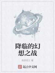 幻想降临现实百科