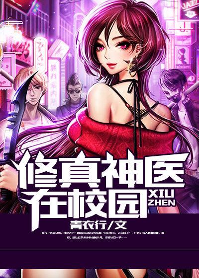 校花的修仙高手