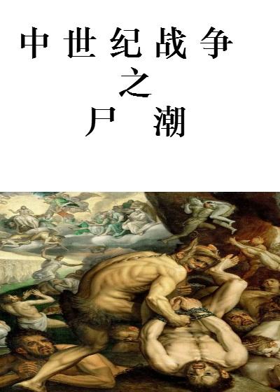 中世纪战争电视剧