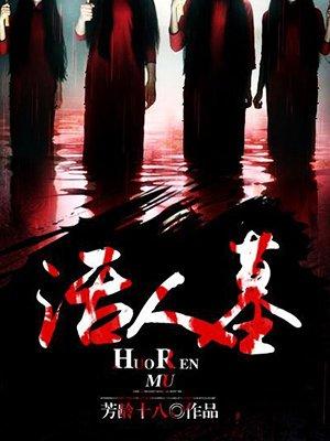 我有一个异世界女主几个
