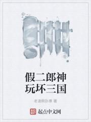 二郎神有多强知乎