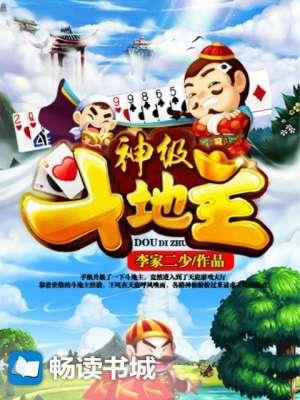 神人斗地主vip