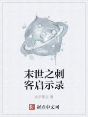 末世启示录1.9无心版