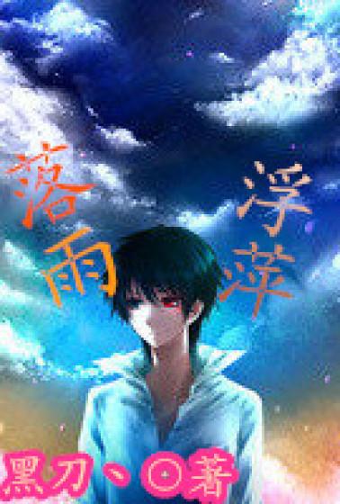 落雨无涟漪