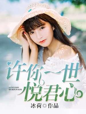 许你一世倾城全文阅读