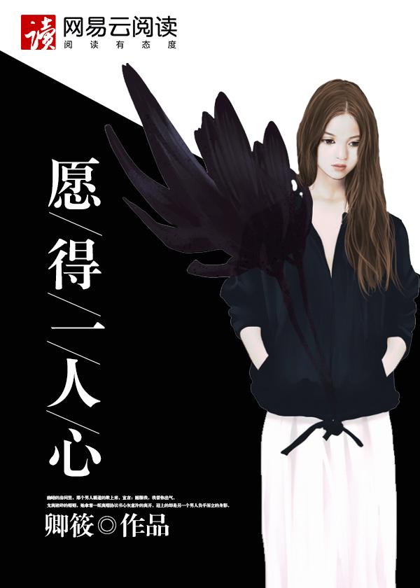 愿得一人心 歌词