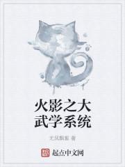 火影之武库系统免费