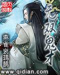 无双鬼被抛弃