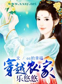 穿越种田悠然农家妇