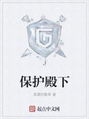 守护殿下的微笑