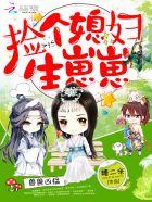 捡个神兽当媳妇