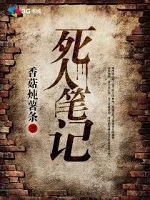 死亡笔记的内容
