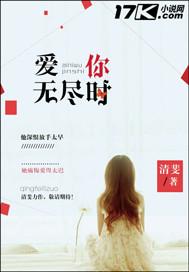 爱你无限是什么意思
