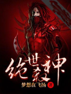 绝世杀神萧凌免费阅读全文
