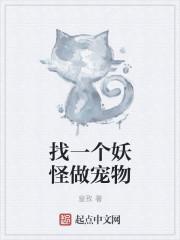 妖兽宠物类