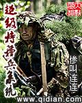 超级特种兵系统惨叫连连