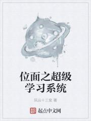 位面之超级作弊百科