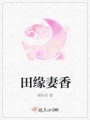 田源香医