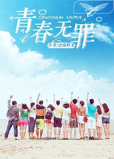 青春无罪你和陈老师是什么关系