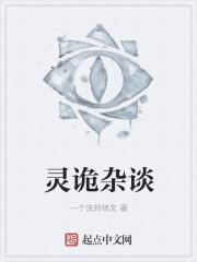 诡灵在线阅读