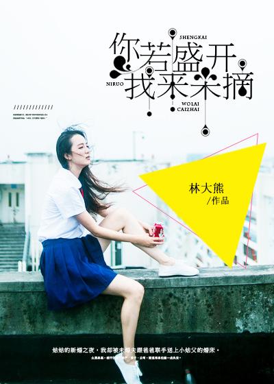 你若盛开下一句是什么呢