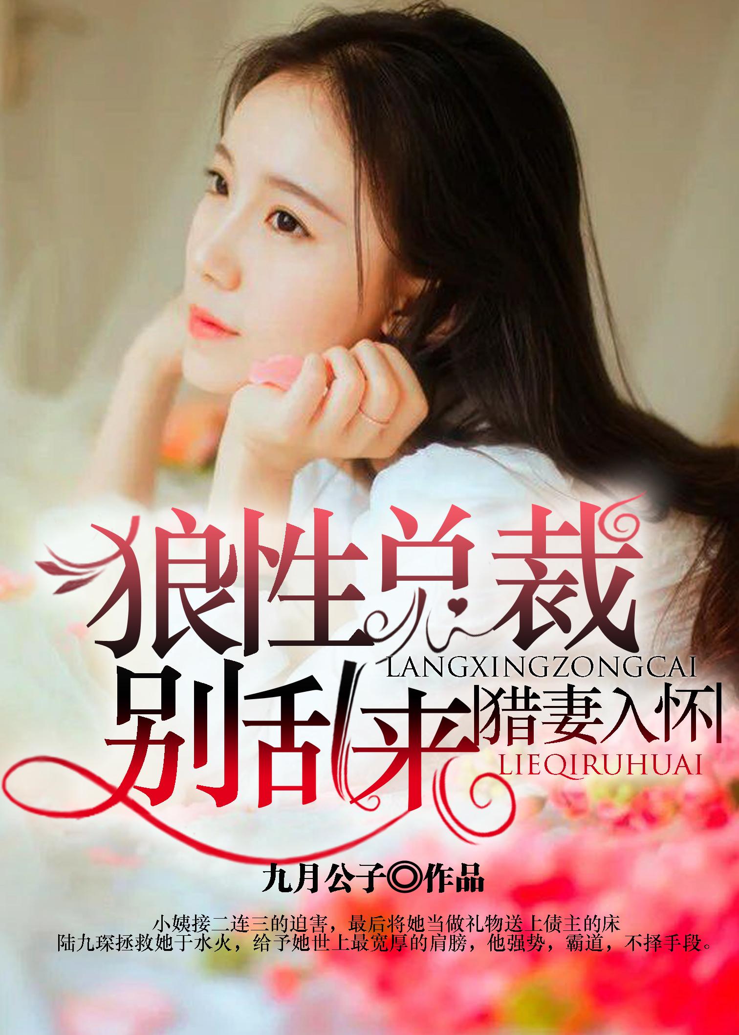 狼性总裁别乱来萌爷