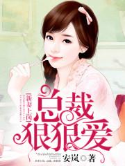 腹黑总裁套路深