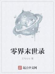 末世online朴零