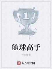 篮球高手主题曲罗马音