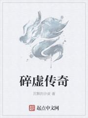 芝士碎传奇