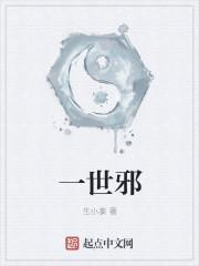 一世邪神林劫TXT免费