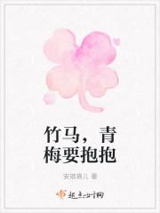青梅抱一抱竹马哥哥超宠哒