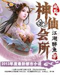 神仙楼男士spa