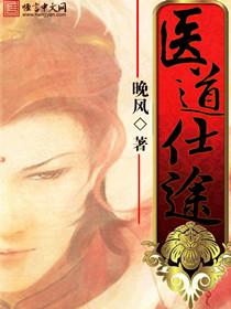 妙医鸿途