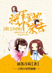 萌宝娘亲闯天下全文免费阅读