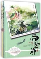 帝台娇免费 希昀