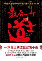最后一个道士5