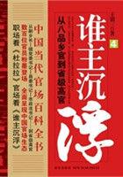 谁主沉浮1全文免费