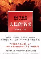 人民的名义原著结局