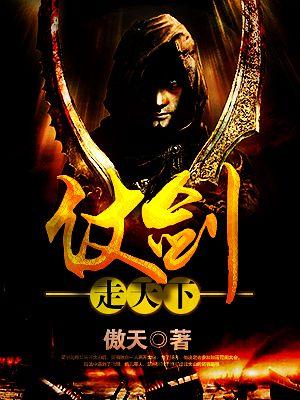 仗剑走天下歌词是什么歌